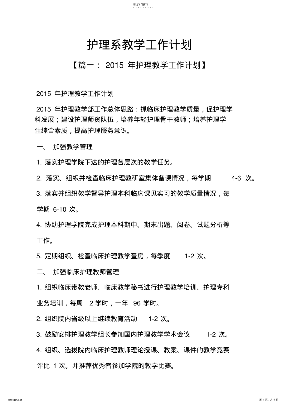 2022年护理系教学工作计划 .pdf_第1页