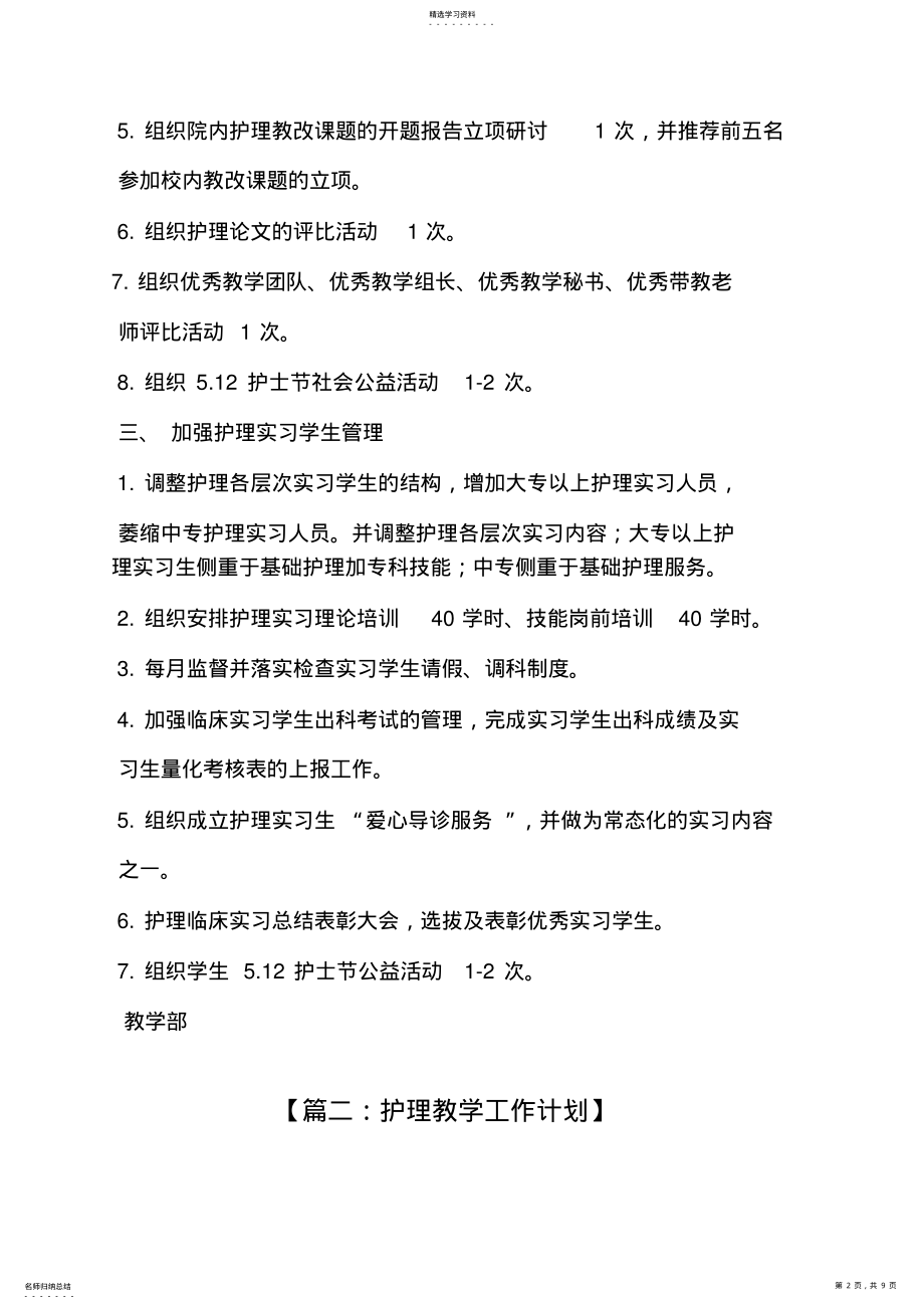 2022年护理系教学工作计划 .pdf_第2页