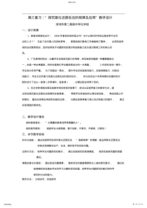 2022年高三复习探究氧化还原反应的规律及应用教学设计 .pdf