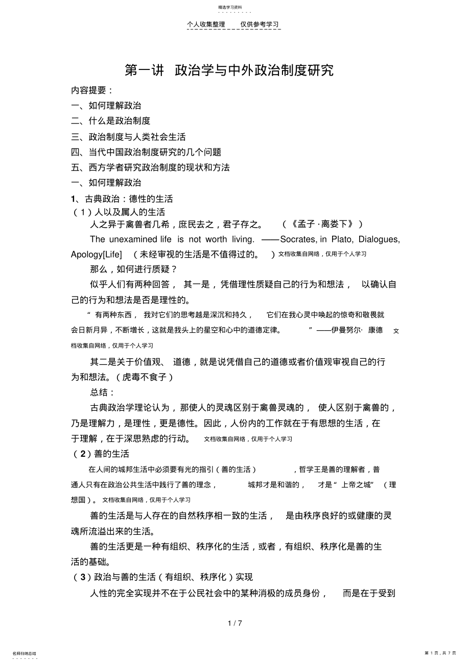 2022年政治学与中外政治制度研究 .pdf_第1页