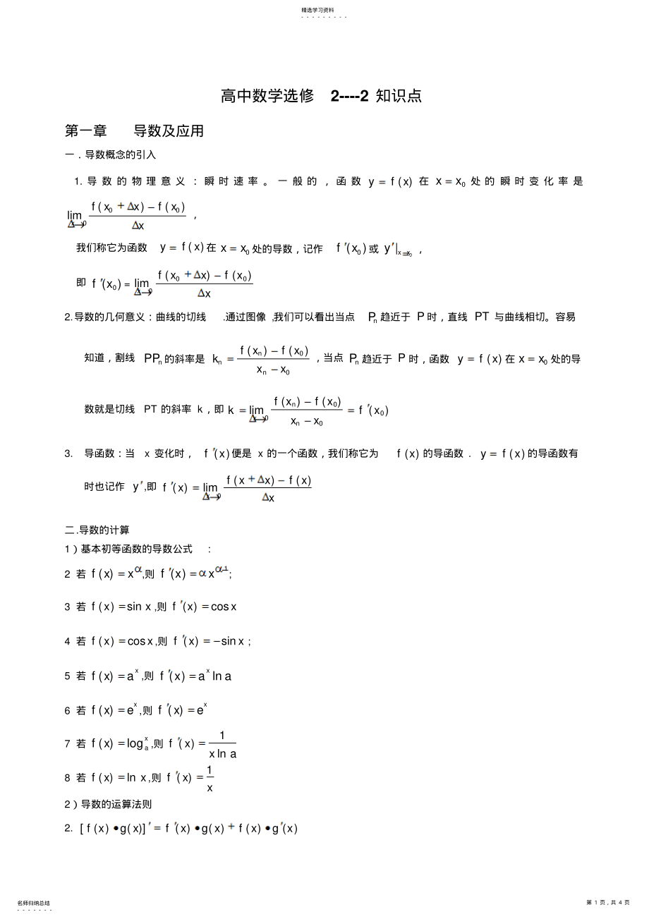 2022年高中数学导数知识点归纳 2.pdf_第1页