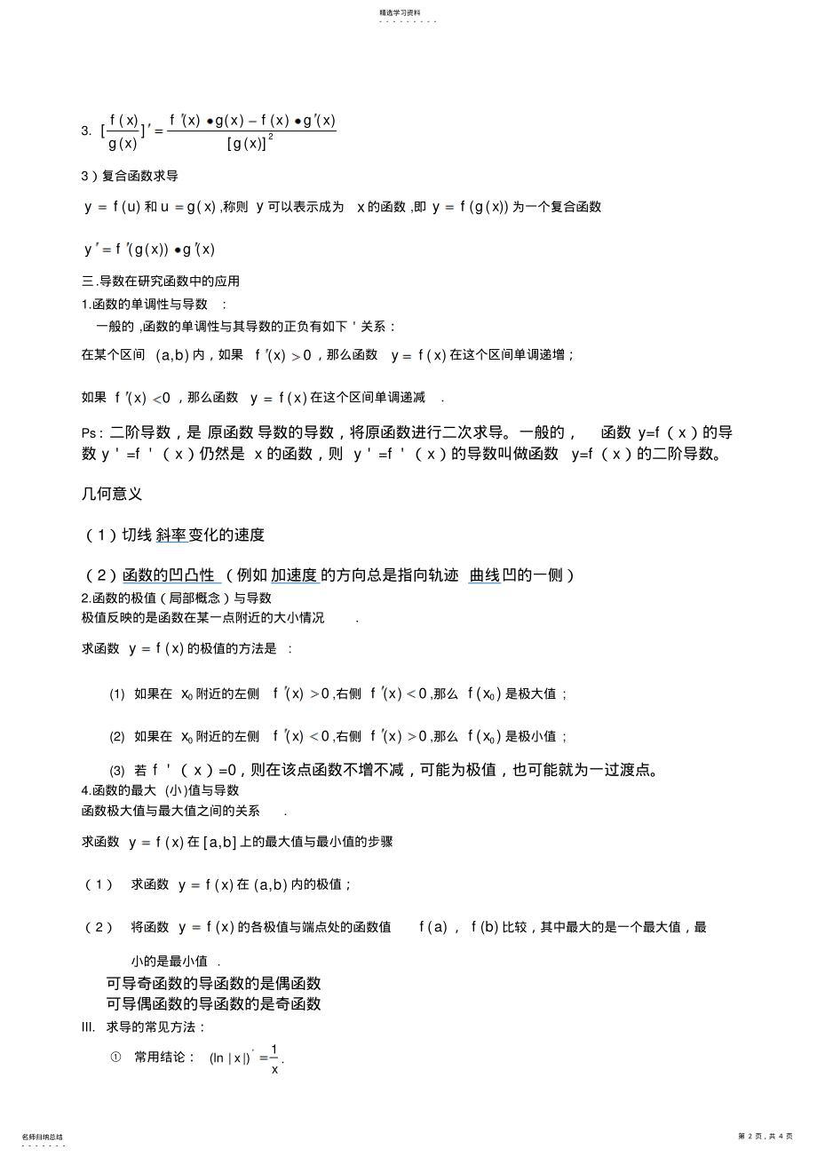 2022年高中数学导数知识点归纳 2.pdf_第2页