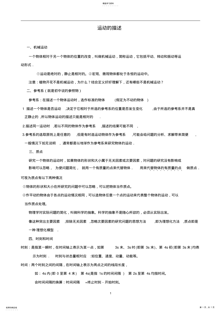 2022年高中物理必修一_运动的描述知识点和习题检测【免费】 .pdf_第1页