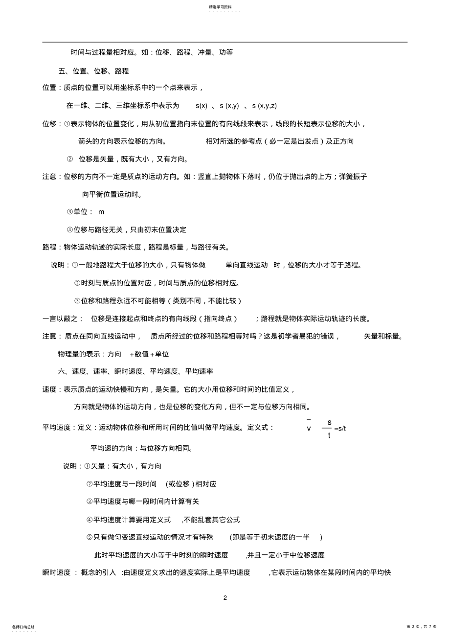 2022年高中物理必修一_运动的描述知识点和习题检测【免费】 .pdf_第2页