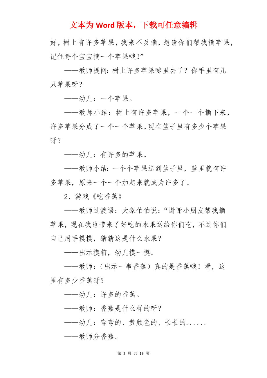 小班主题教案：好吃的水果.docx_第2页