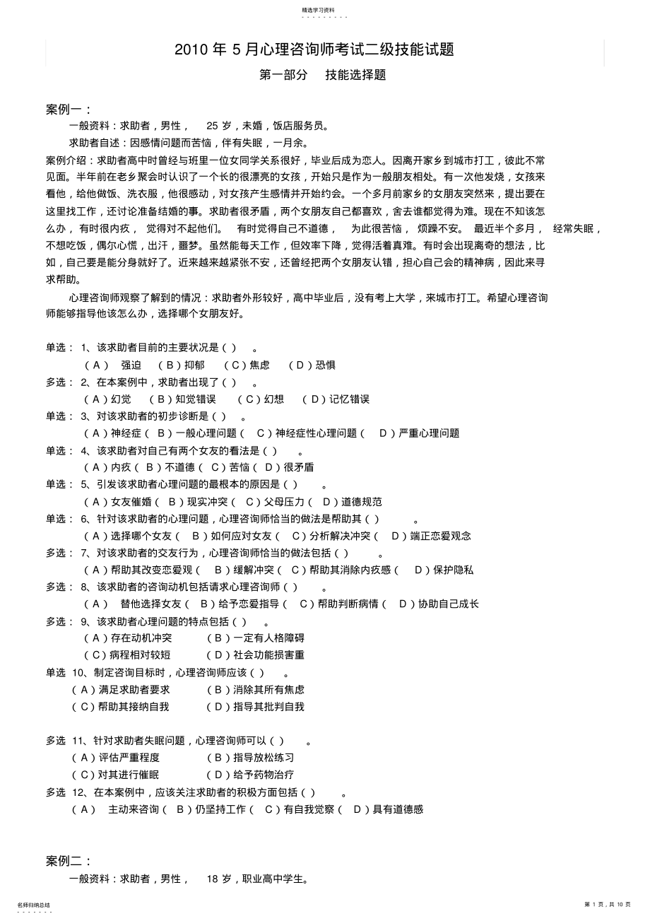 2022年心理咨询师考试二级技能试题000001 .pdf_第1页