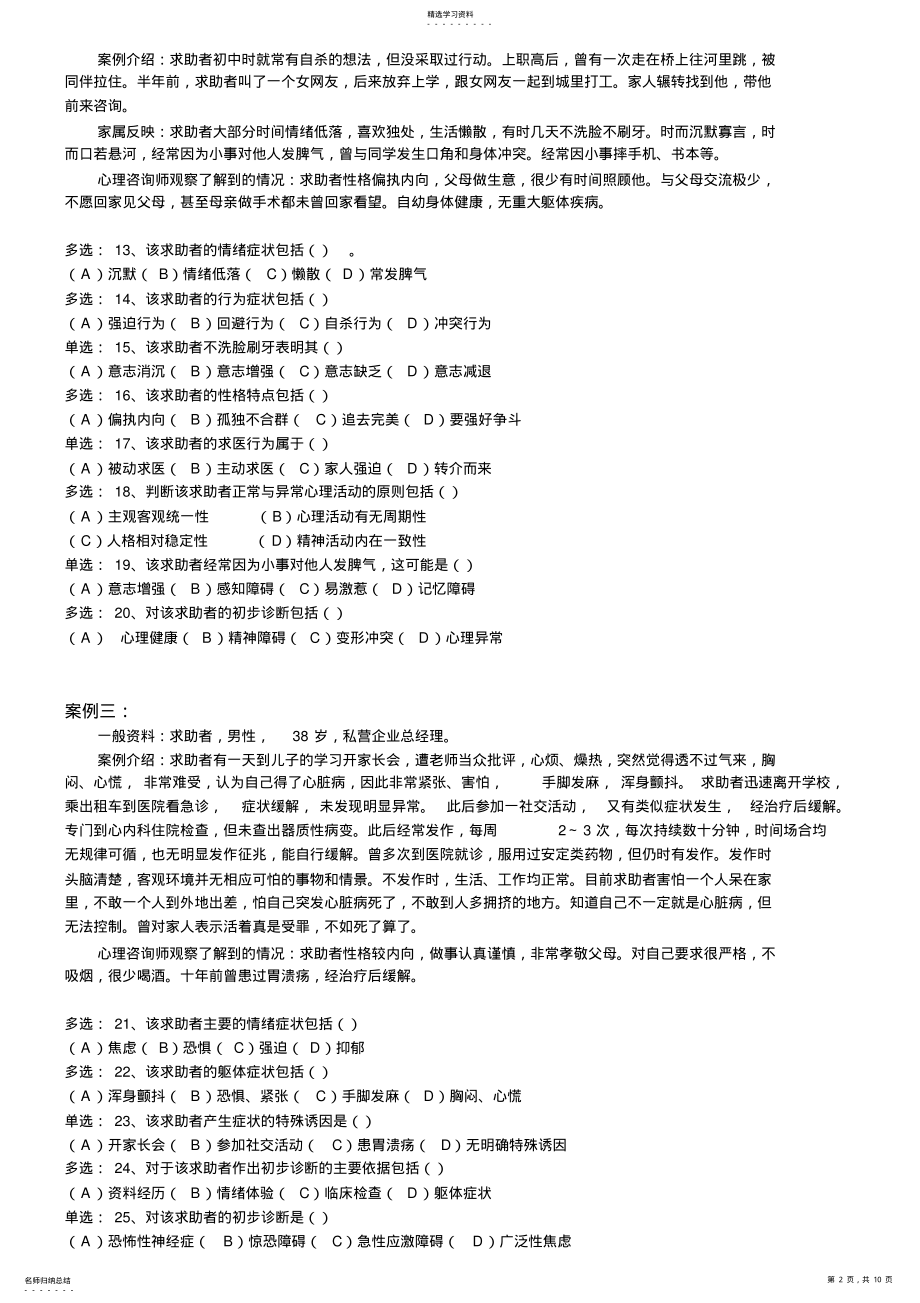 2022年心理咨询师考试二级技能试题000001 .pdf_第2页