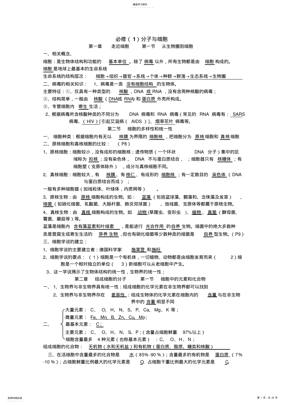 2022年高中生物学考知识点总结 .pdf_第1页