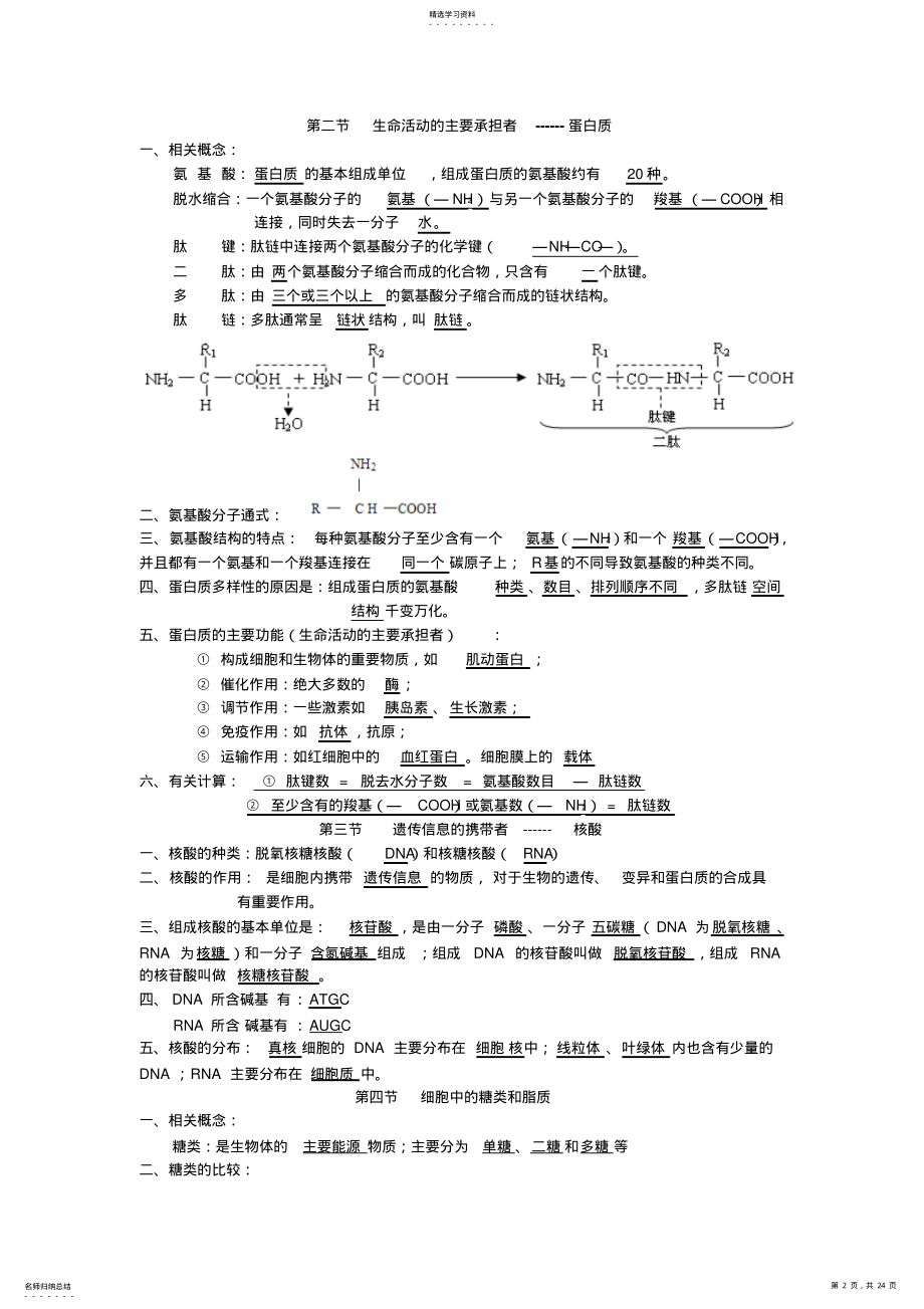 2022年高中生物学考知识点总结 .pdf_第2页