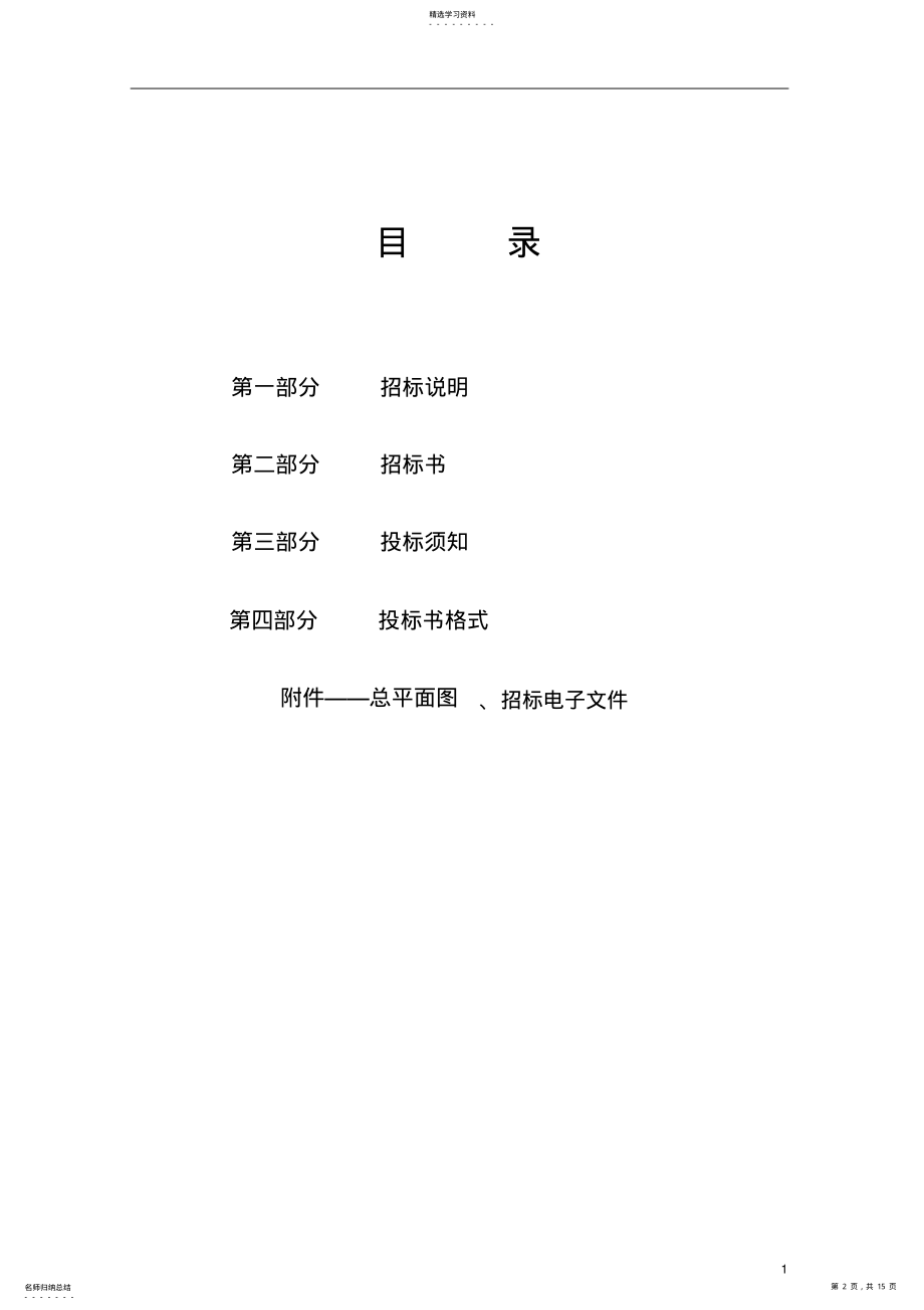 2022年弱电施工招标文件 .pdf_第2页