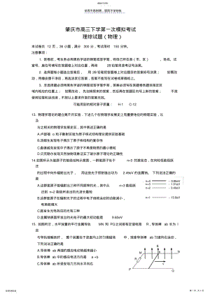 2022年广东省肇庆市高三毕业班第一次模拟考试物理试题 .pdf