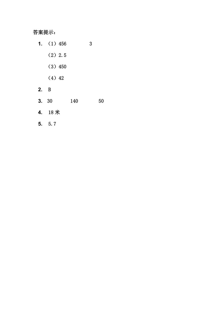 3.3 小数除以两位小数.docx_第2页