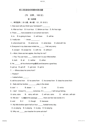 2022年鲁教版初三英语期末测试题 .pdf