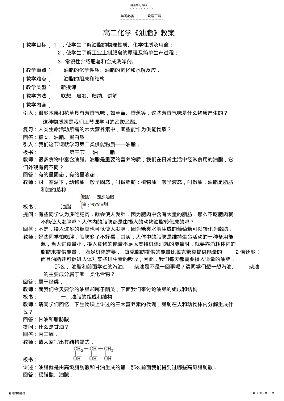 2022年高二化学《油脂》教案 .pdf_第1页