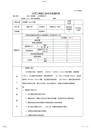 2022年承台及地梁模板支设技术交底 .pdf