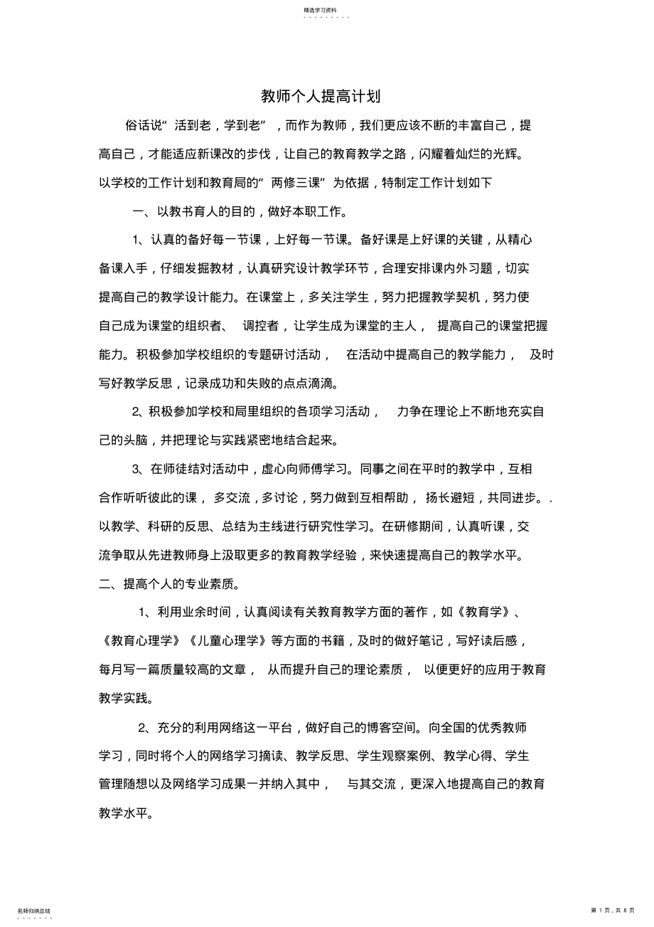 2022年教师个人提高计划 .pdf_第1页