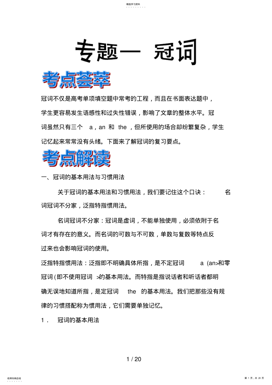 2022年高考英语语法精品教案：专题1冠词 .pdf_第1页