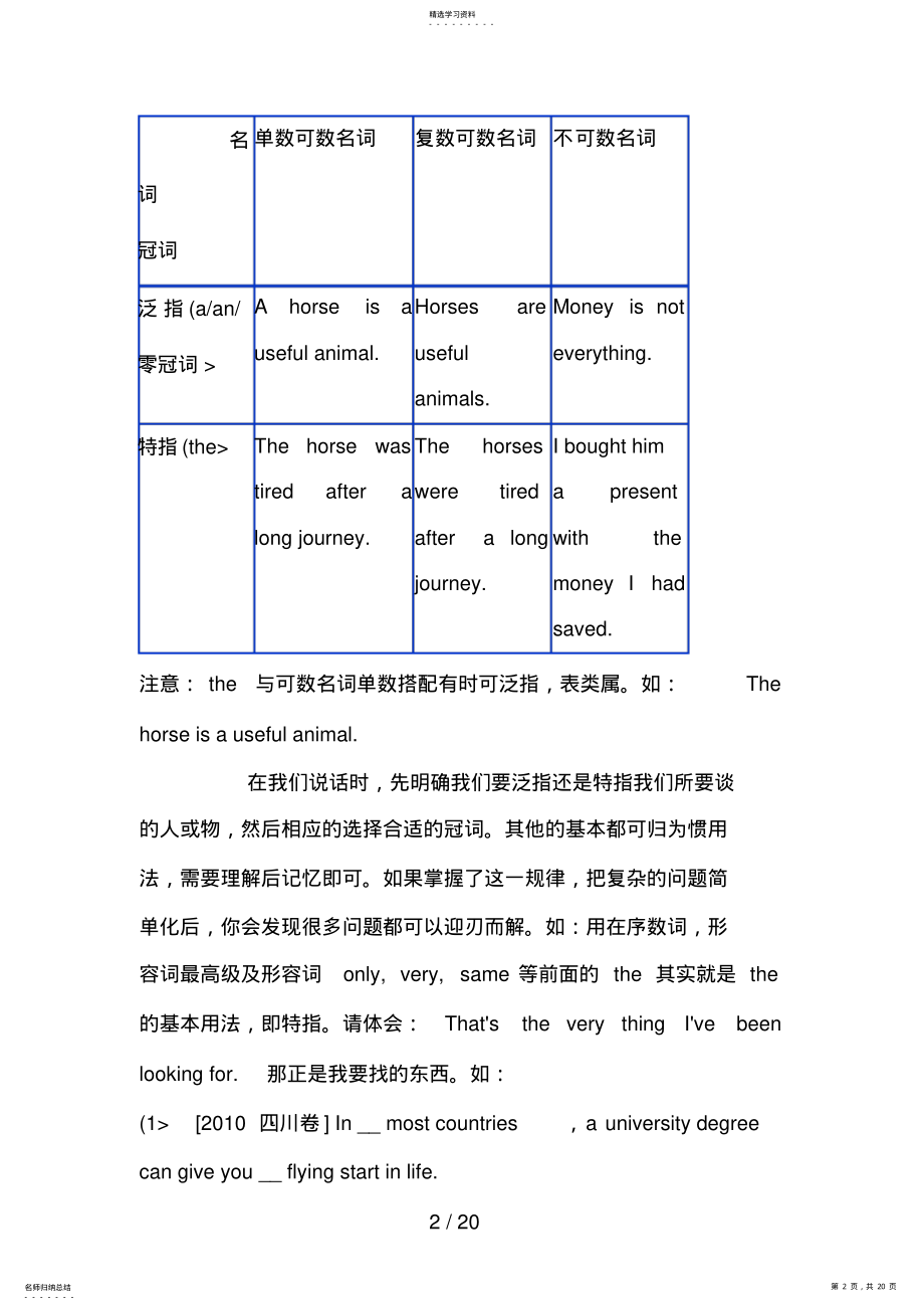 2022年高考英语语法精品教案：专题1冠词 .pdf_第2页