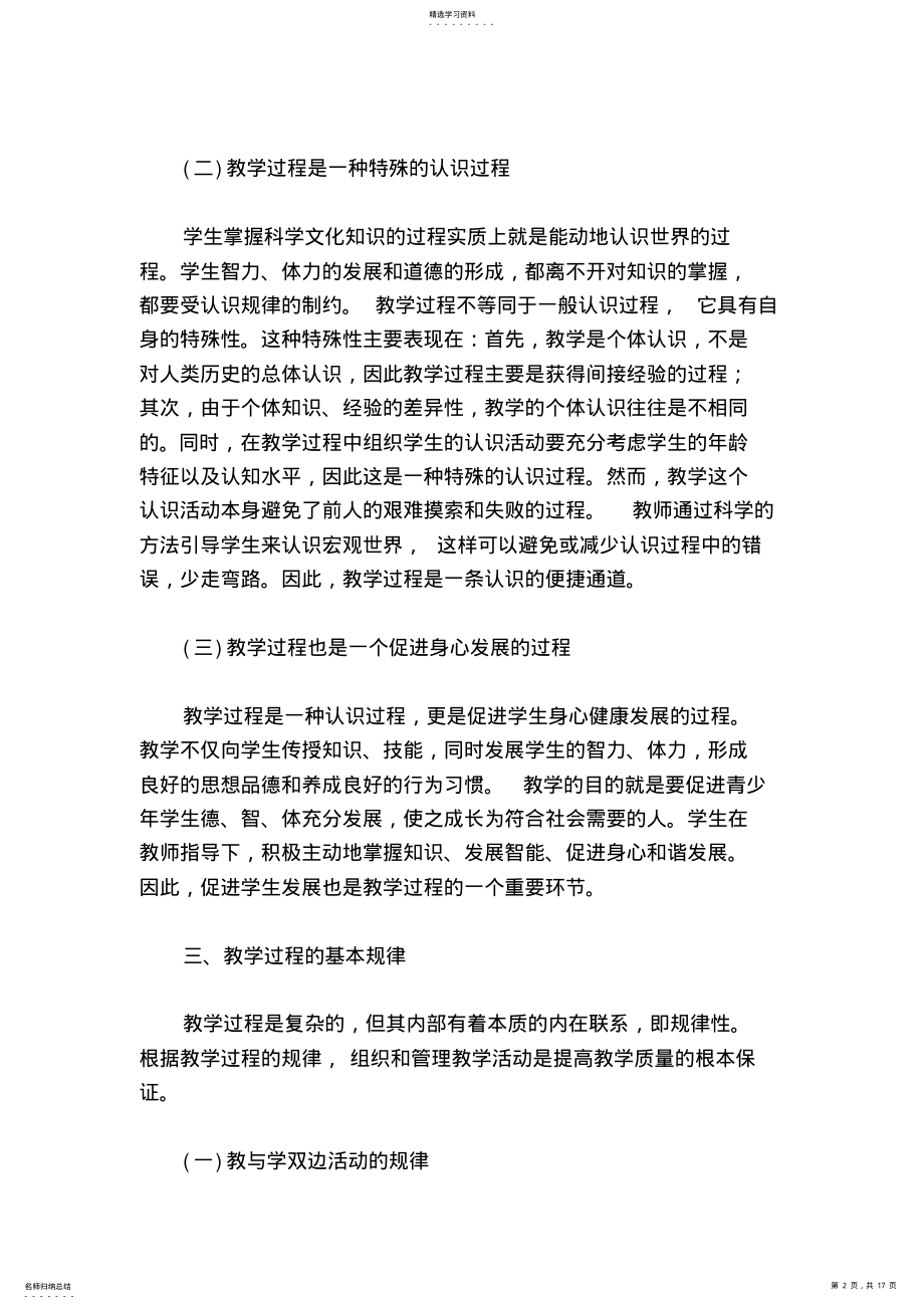 2022年教师资格考试中学教育知识与能力章节考点 6.pdf_第2页