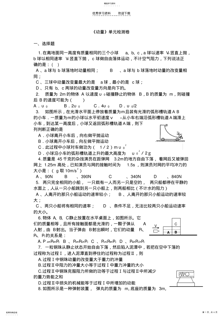 2022年高三物理《动量》单元检测题 .pdf_第1页