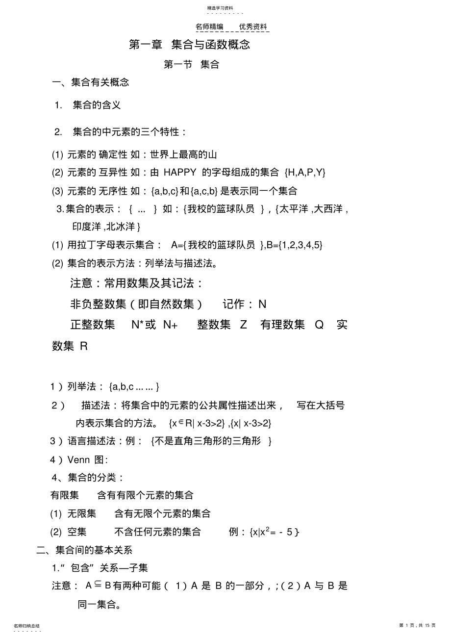 2022年高一数学必修一各章知识点总结 3.pdf_第1页