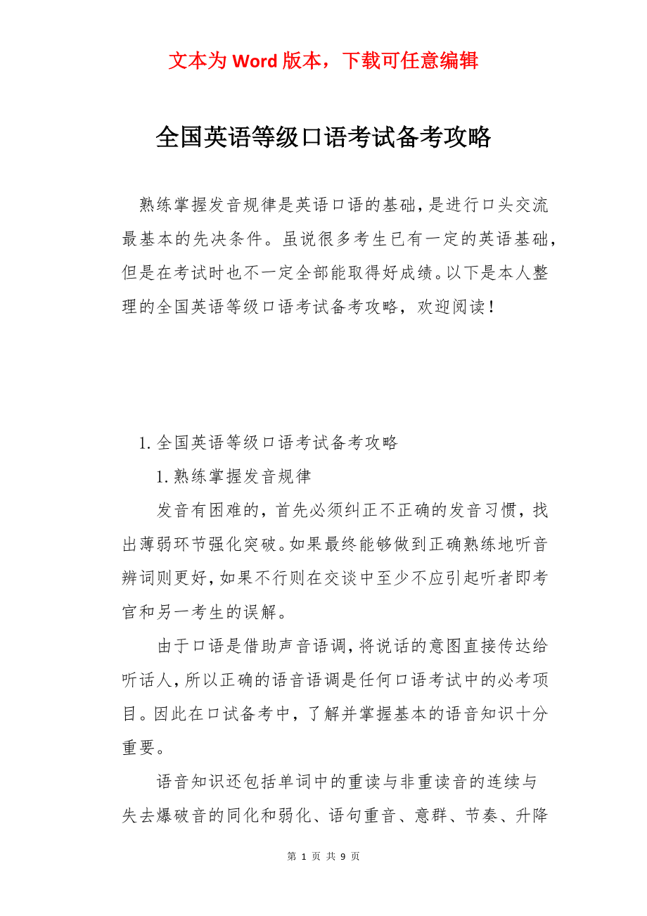 全国英语等级口语考试备考攻略.docx_第1页