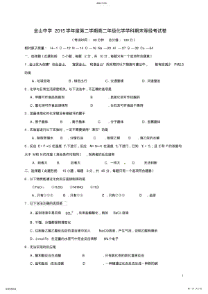 2022年高二化学下学期期末考试试题 .pdf