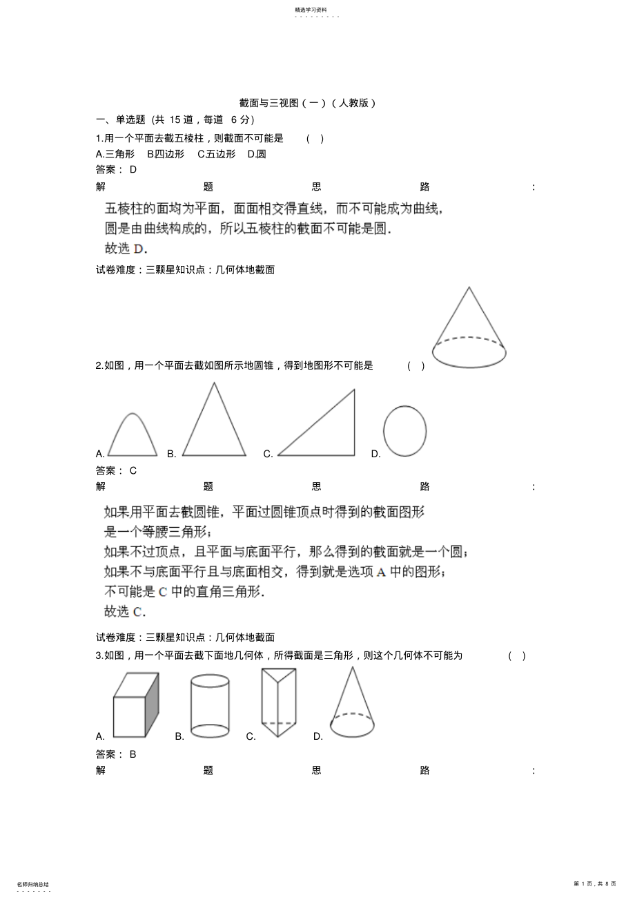 2022年截面与三视图40;含答案41; .pdf_第1页