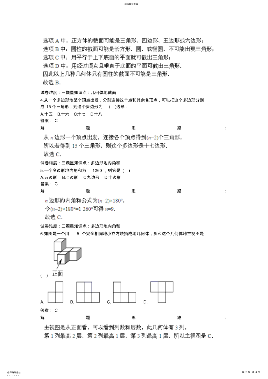 2022年截面与三视图40;含答案41; .pdf_第2页