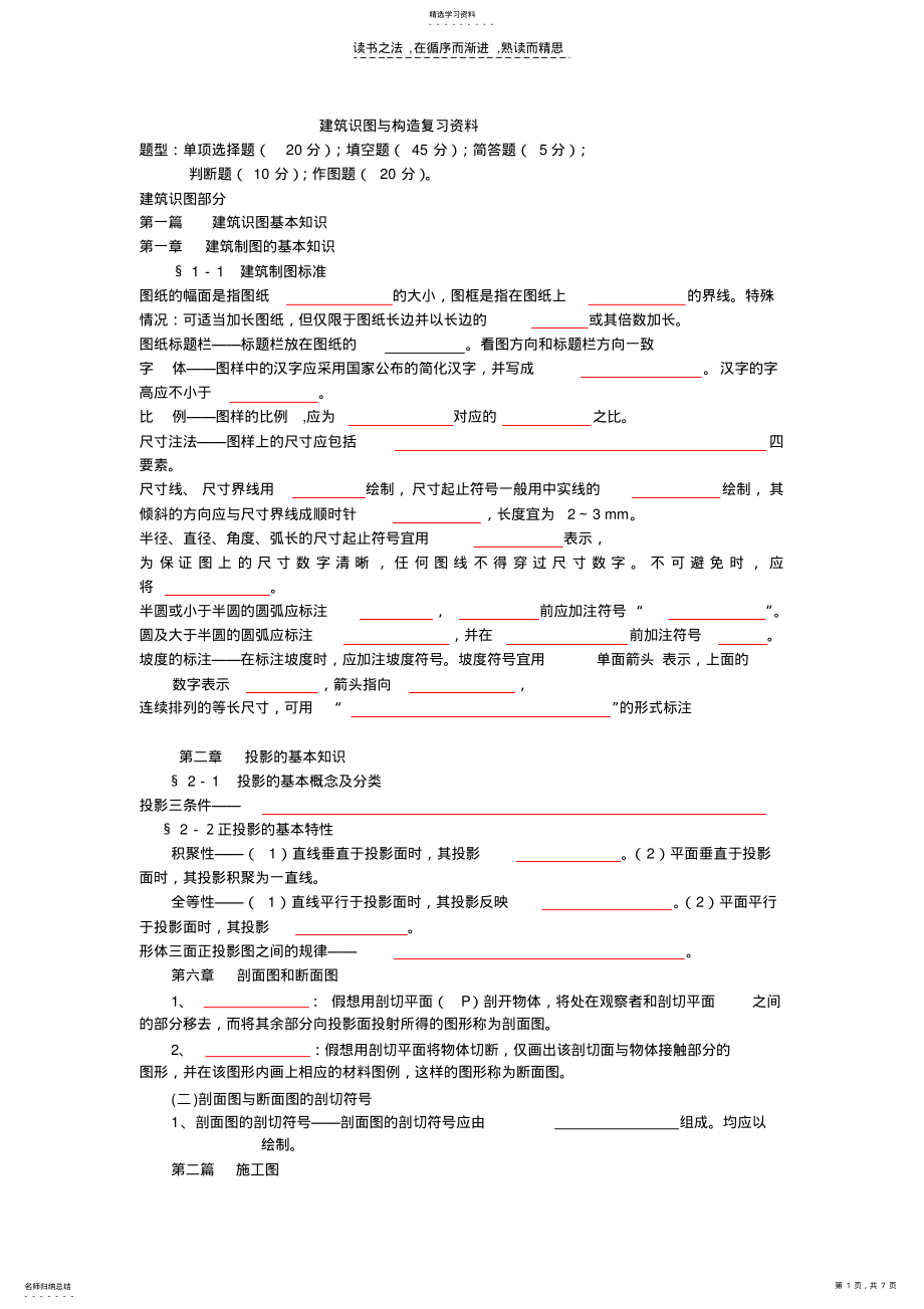 2022年建筑识图与构造复习资料 .pdf_第1页