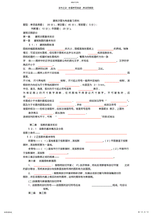 2022年建筑识图与构造复习资料 .pdf