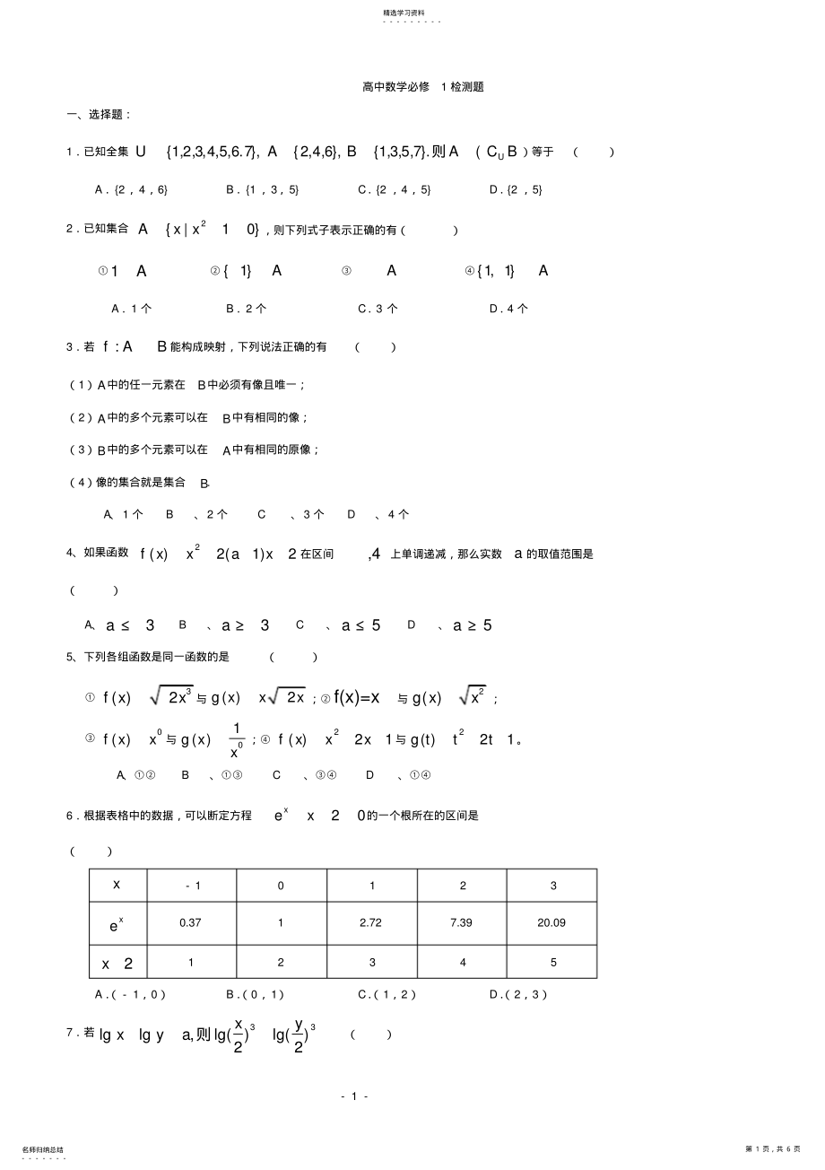 2022年高一数学必修一测试题及答案 .pdf_第1页