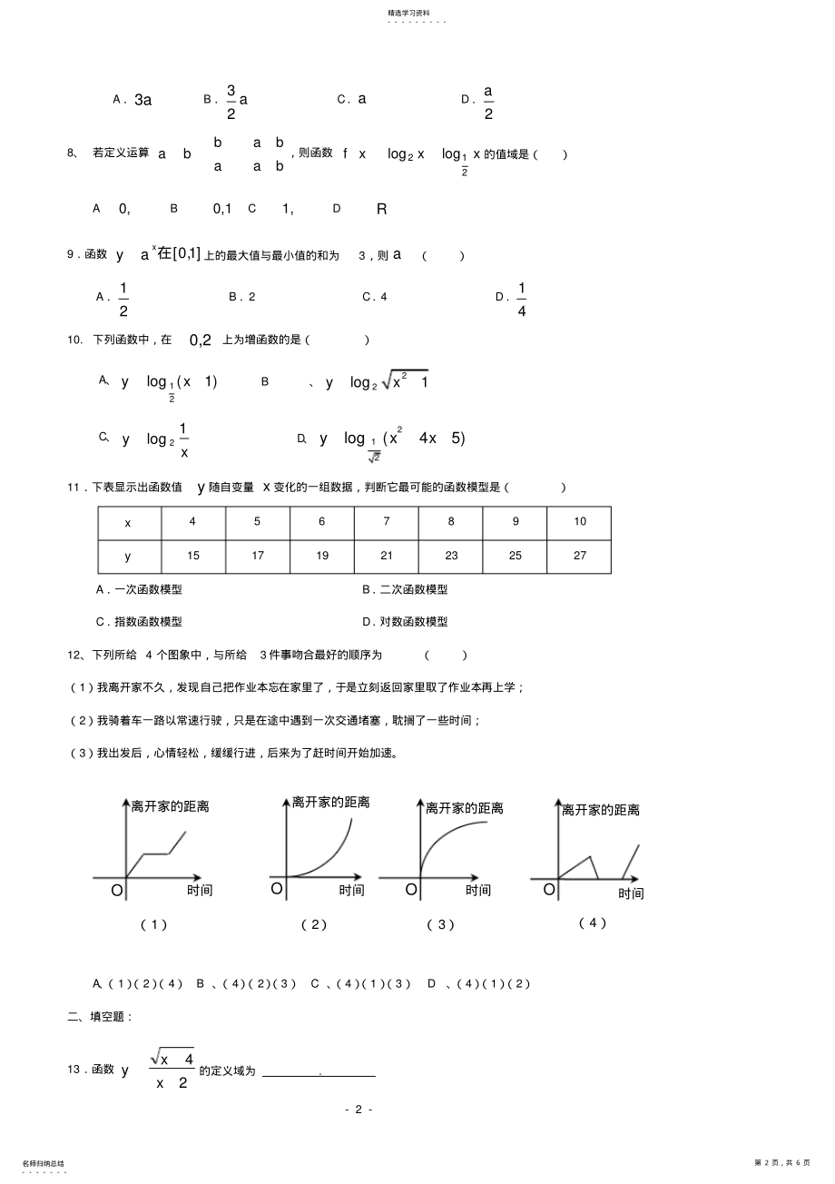 2022年高一数学必修一测试题及答案 .pdf_第2页