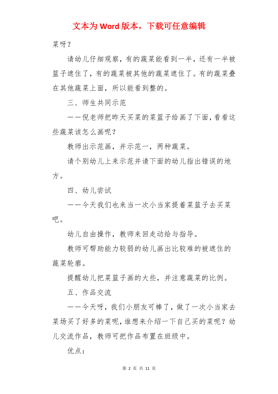 中班社会买菜教案.docx_第2页