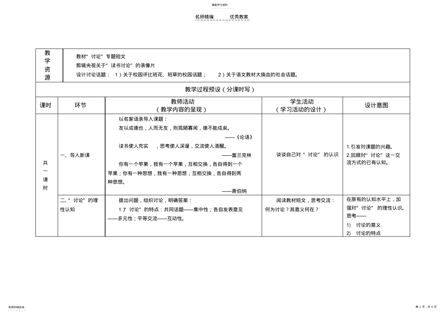 2022年高中语文教学设计参赛模板 .pdf_第2页