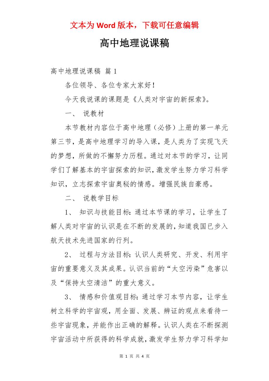 高中地理说课稿.docx_第1页