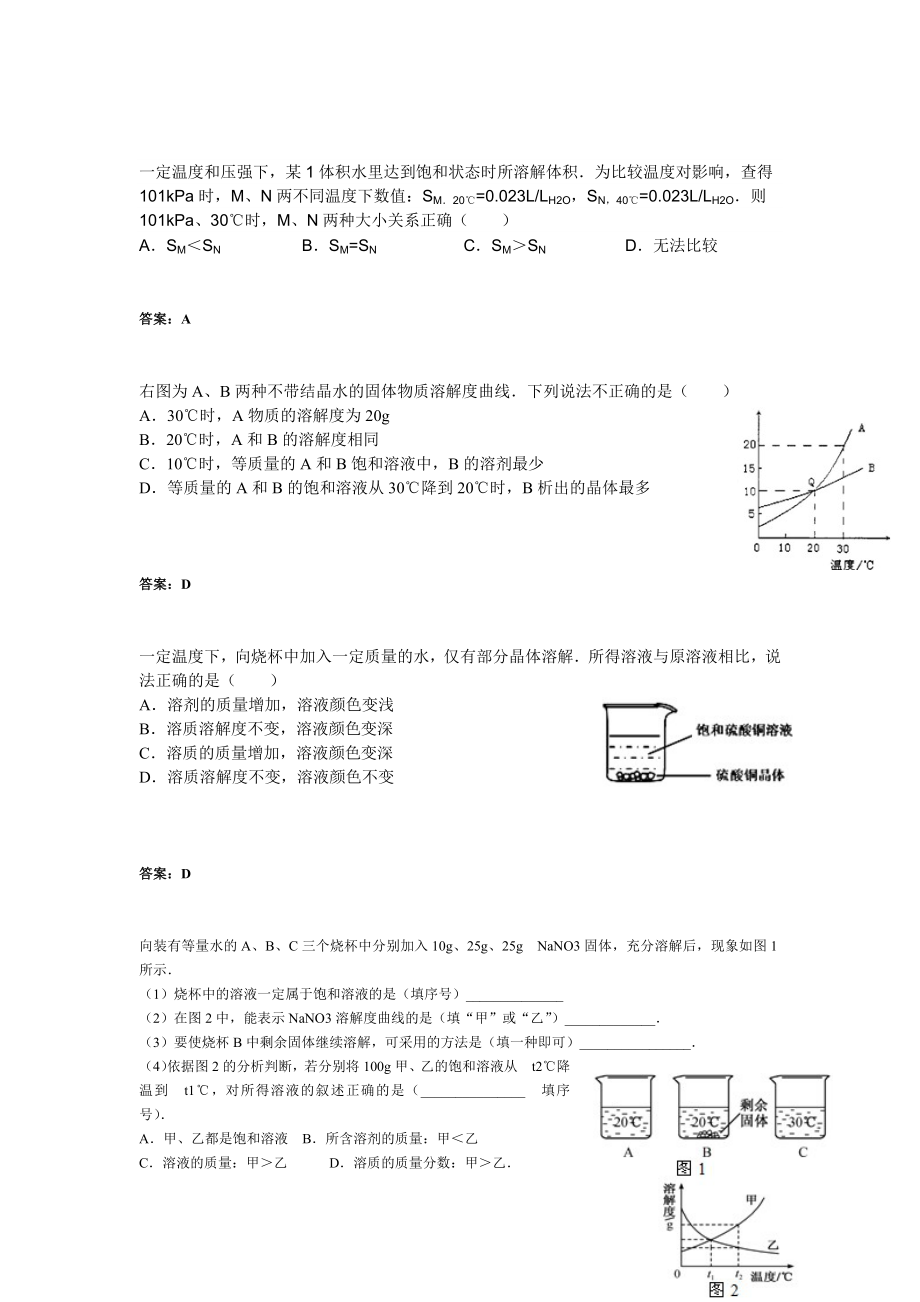 中考整理初中考点重点 化学学科 化学第九单元试题整理.doc_第2页