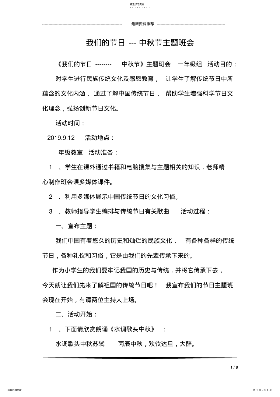 2022年我们的节日---中秋节主题班会 .pdf_第1页