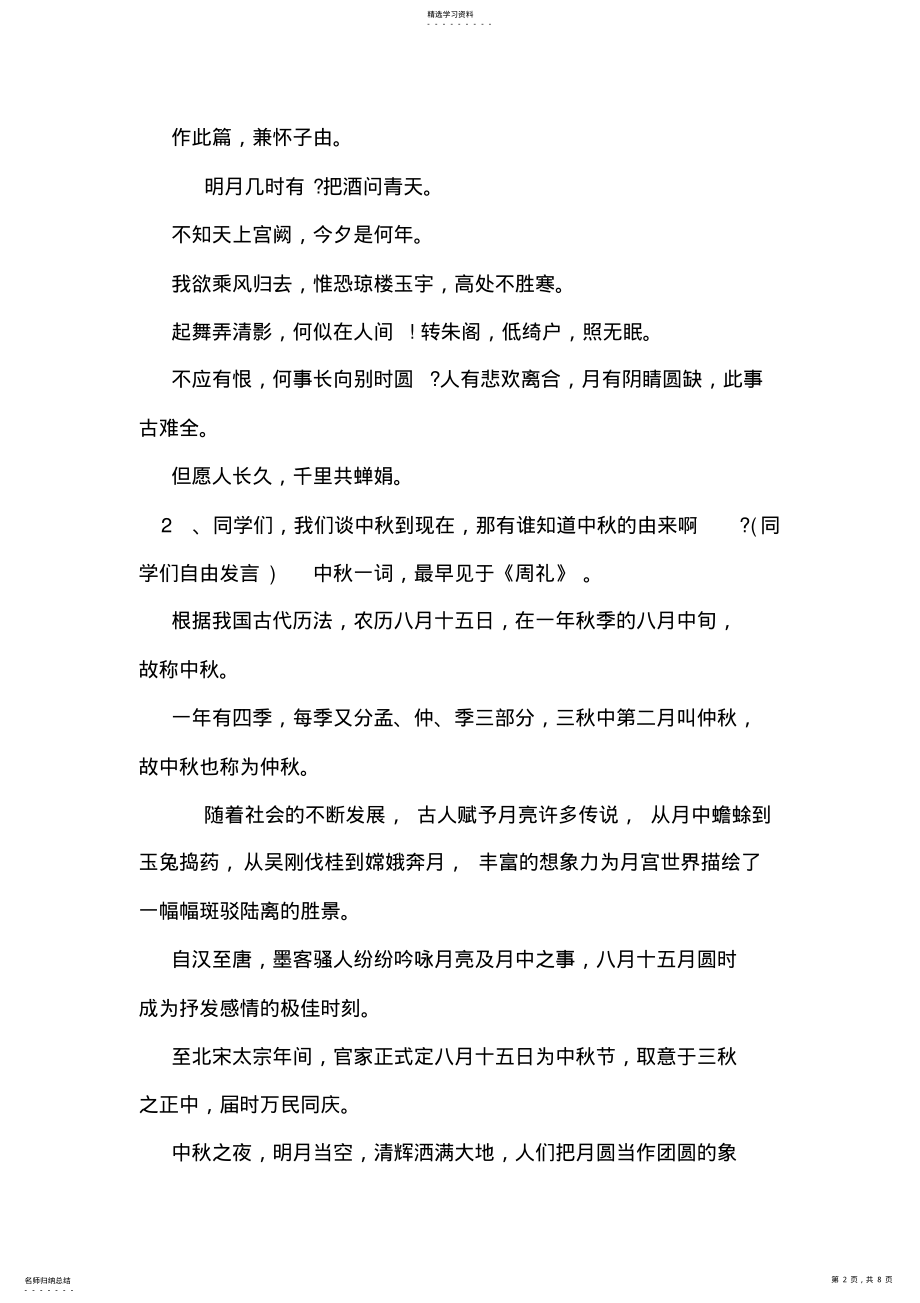 2022年我们的节日---中秋节主题班会 .pdf_第2页