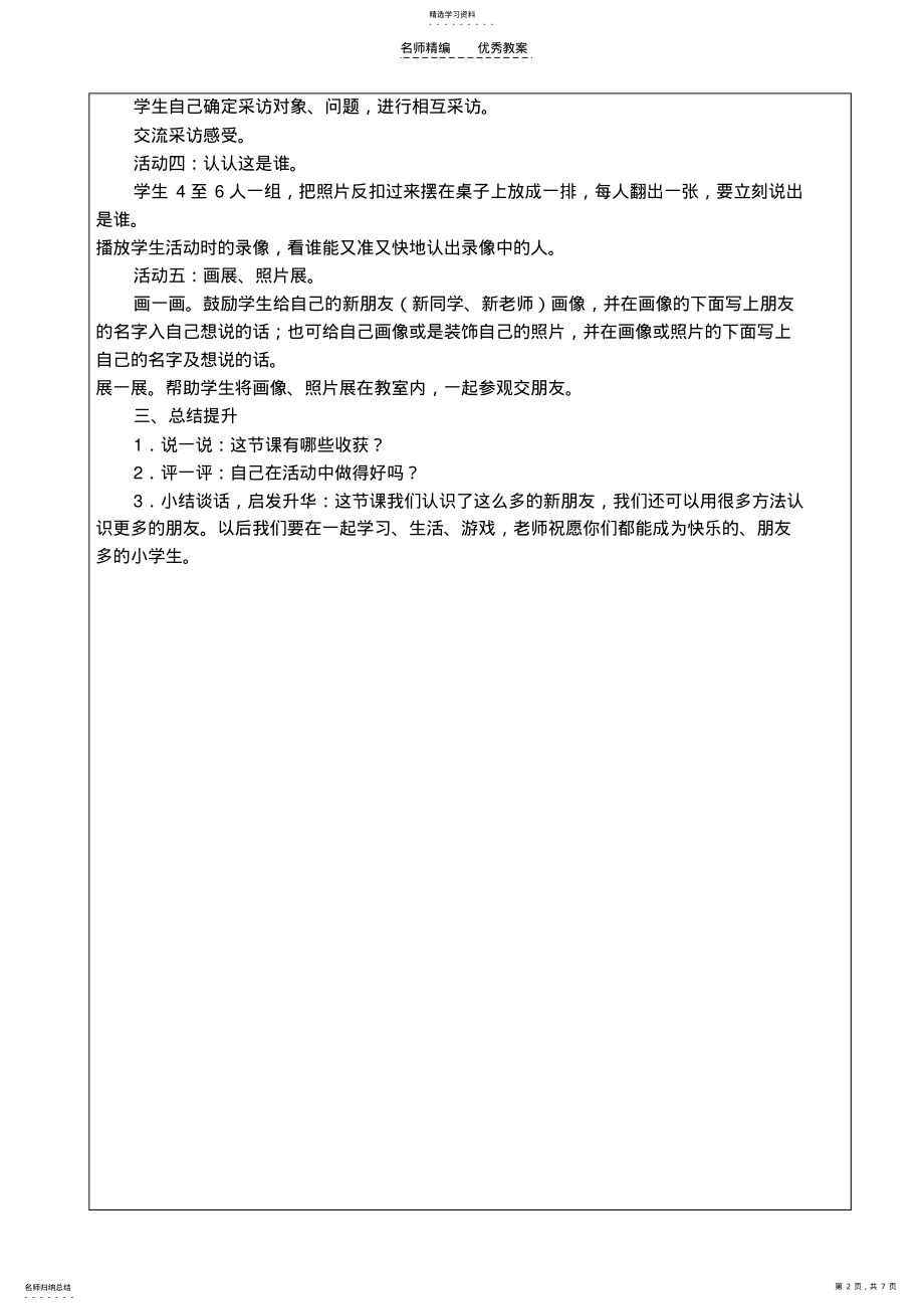 2022年山东美术一年级上册品德与生活教案 .pdf_第2页