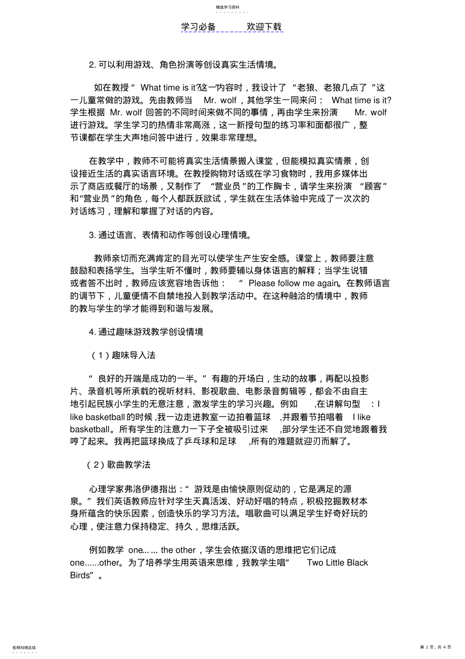 2022年情景教学在小学英语课堂教学中妙用 .pdf_第2页