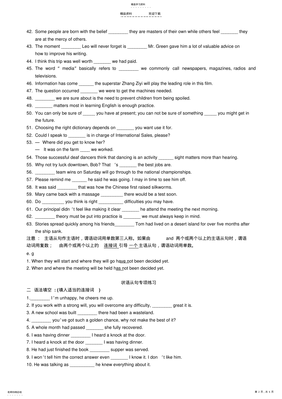 2022年高中名词性从句综合练习 .pdf_第2页