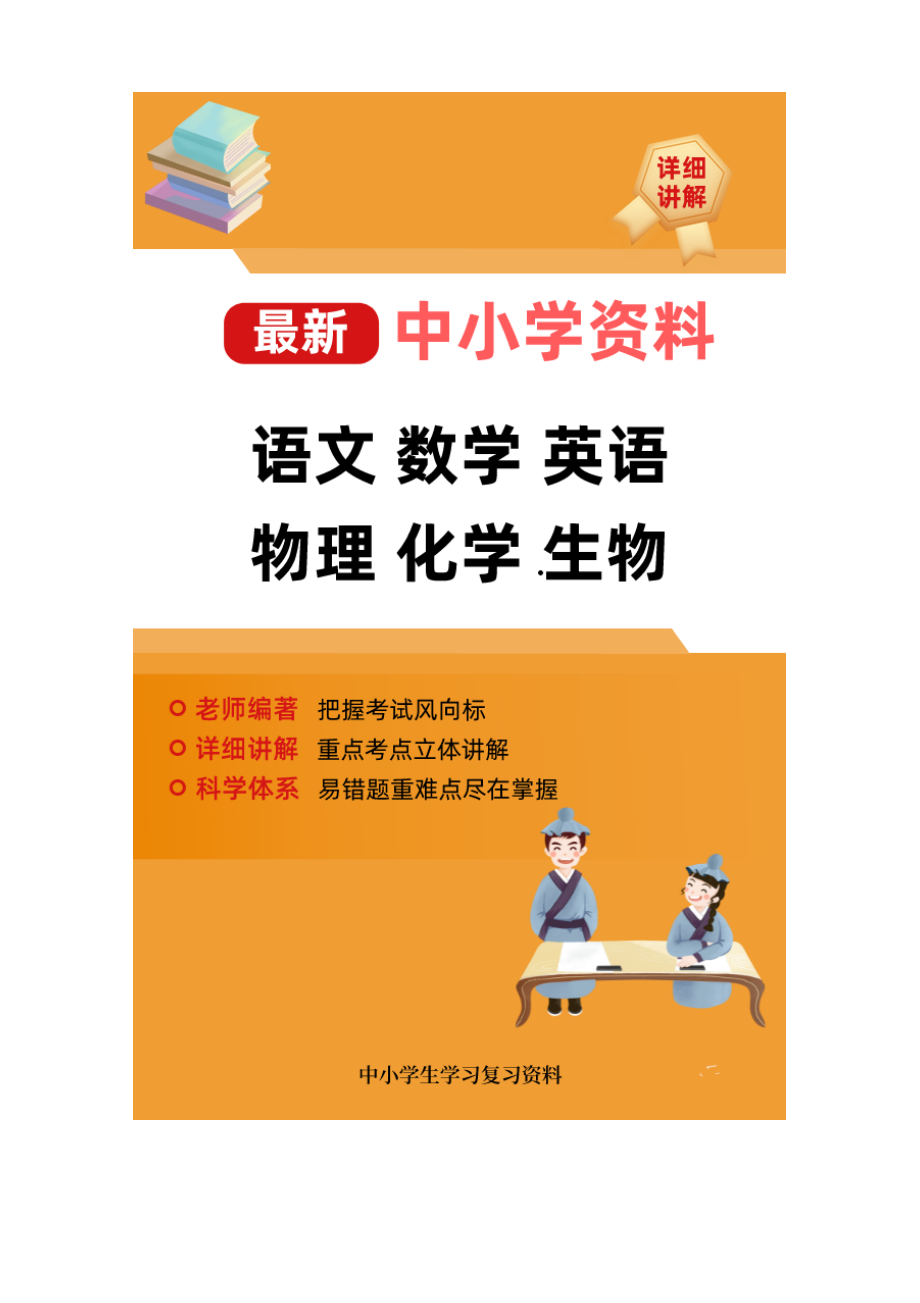 人教版小学语文知识点归纳及期末考试 人教版三年级语文上册期末复习试卷.docx_第1页