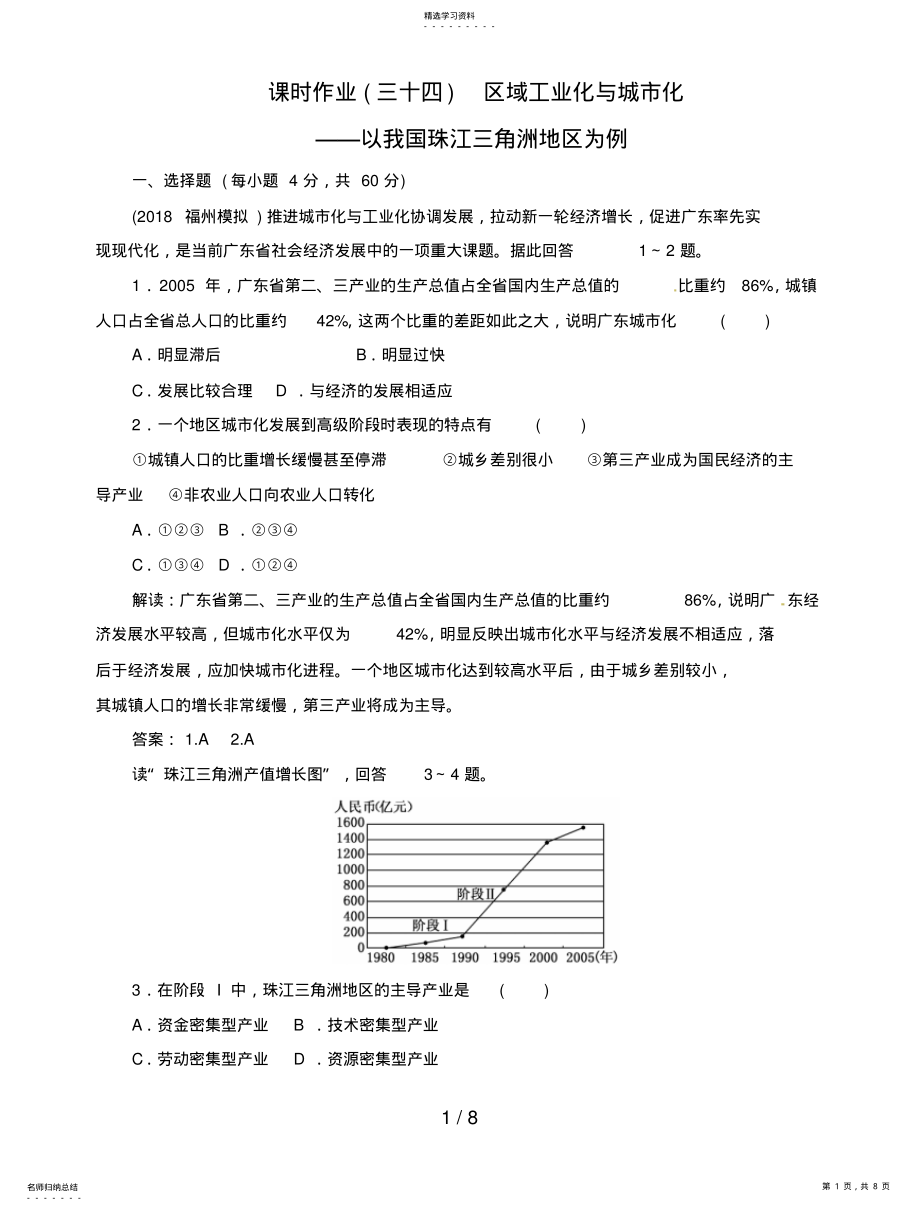 2022年高中地理总复习课时作业区域工业化与城市化以我国珠江三角洲地区为例新人教版 .pdf_第1页