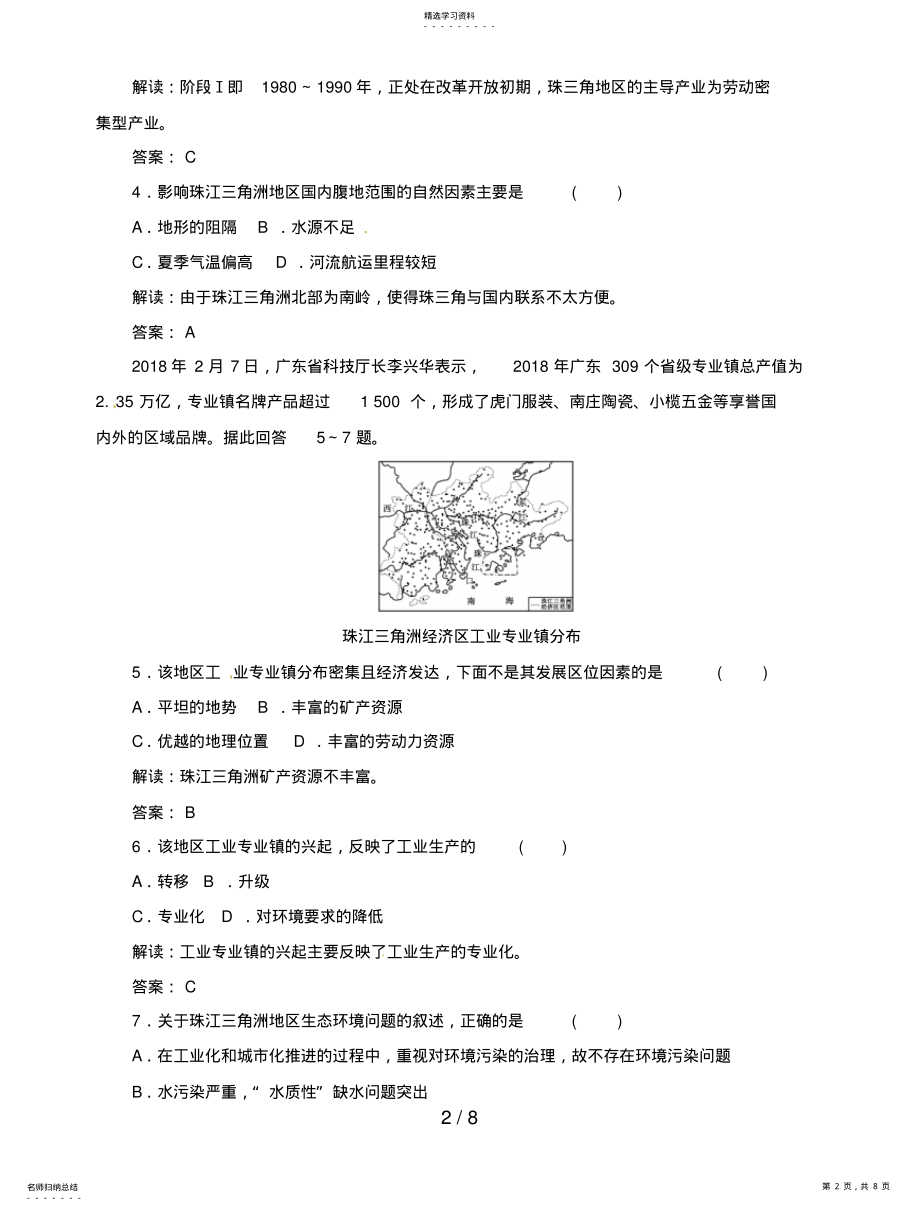 2022年高中地理总复习课时作业区域工业化与城市化以我国珠江三角洲地区为例新人教版 .pdf_第2页