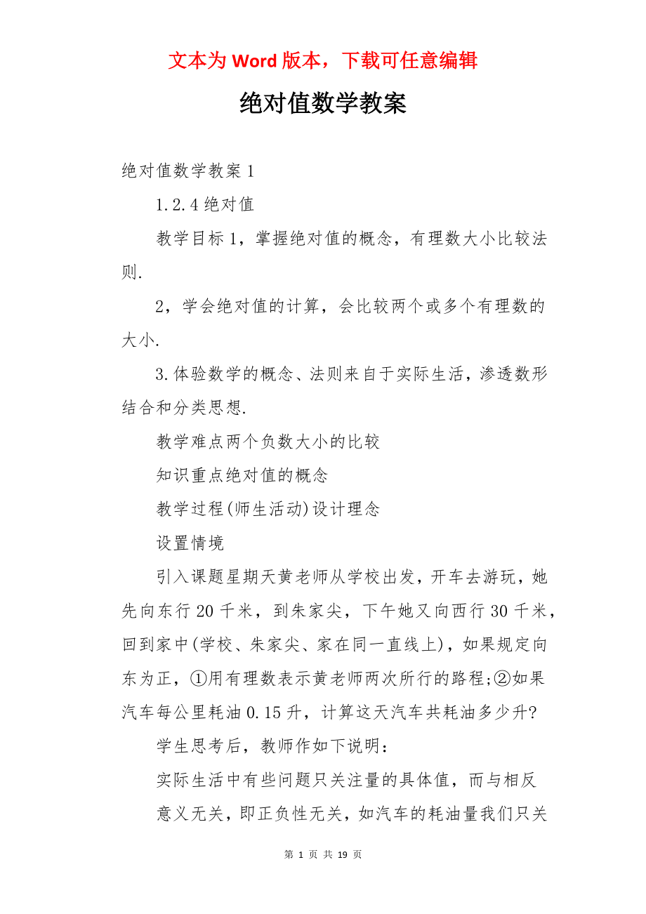 绝对值数学教案.docx_第1页