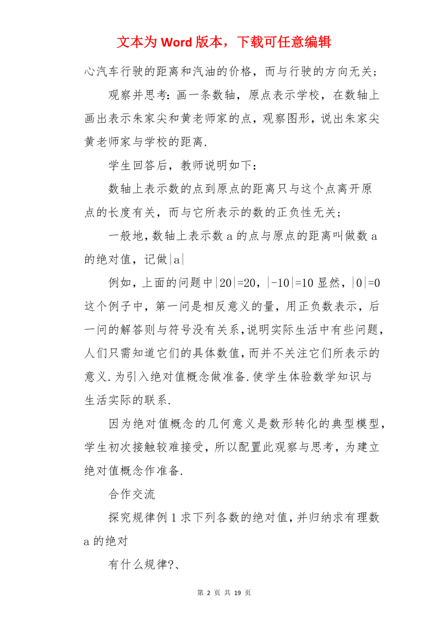 绝对值数学教案.docx_第2页