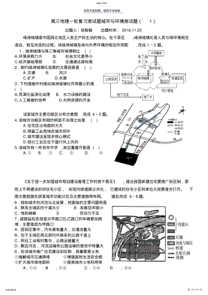 2022年高三地理一轮复习测试题城市与环境测试题 .pdf