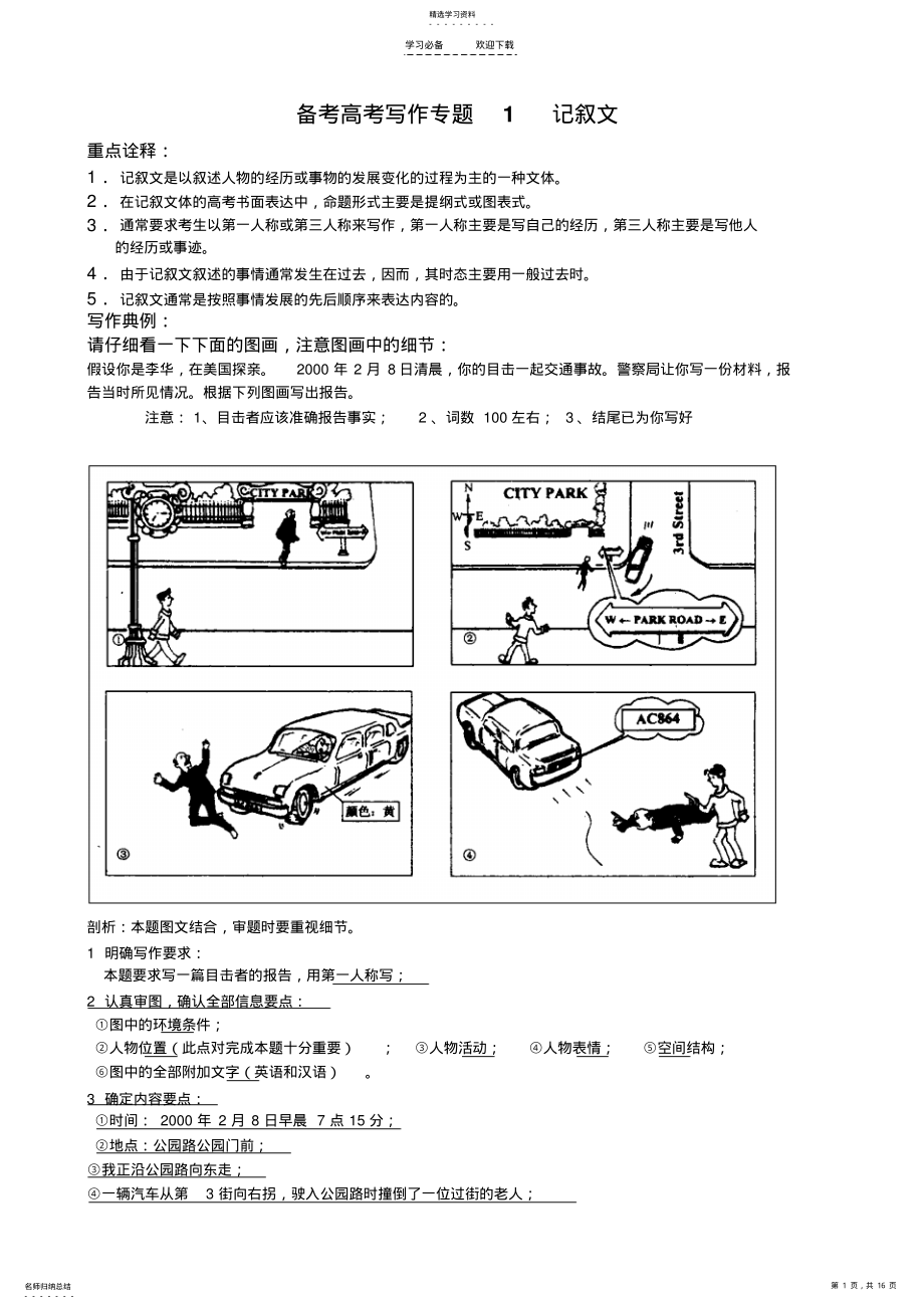 2022年高考英语写作分类专题 .pdf_第1页