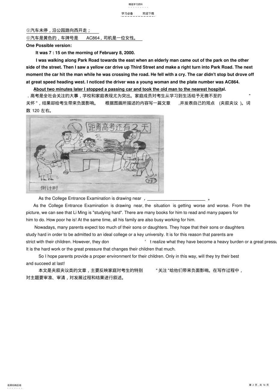 2022年高考英语写作分类专题 .pdf_第2页